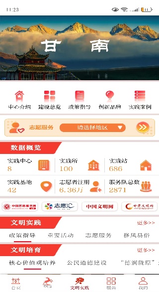 新甘南app最新版下载 新甘南app最新版下载
