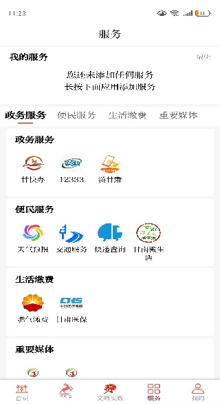 新甘南app最新版下载 新甘南app最新版下载