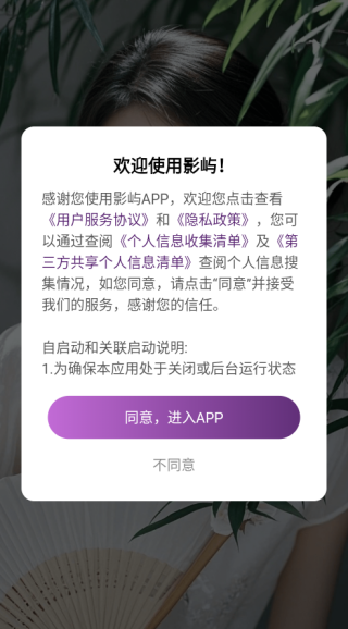 影屿app下载 影屿app下载