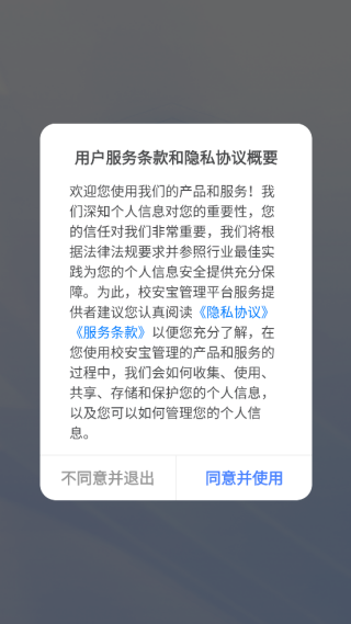 校安宝管理app下载 校安宝管理app下载