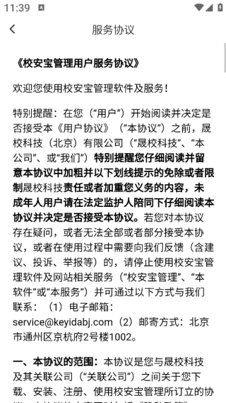 校安宝管理app下载 校安宝管理app下载