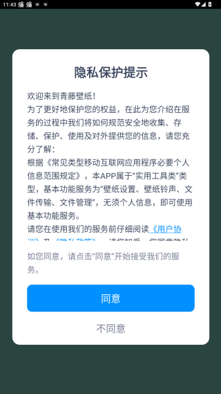 青藤壁纸app安卓版下载 青藤壁纸app安卓版下载