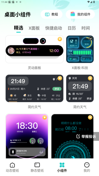青藤壁纸app安卓版下载 青藤壁纸app安卓版下载