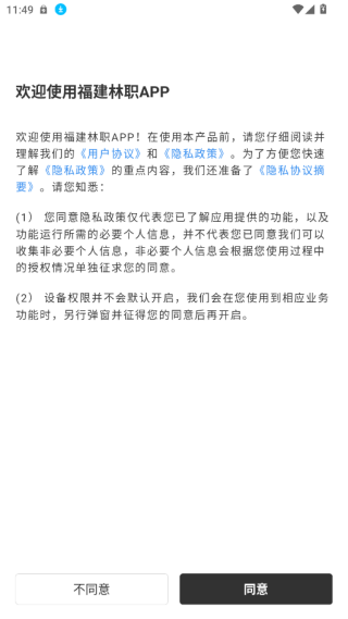 福建林职app官方版下载 福建林职app官方版下载