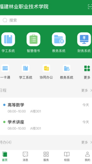 福建林职app官方版下载 福建林职app官方版下载