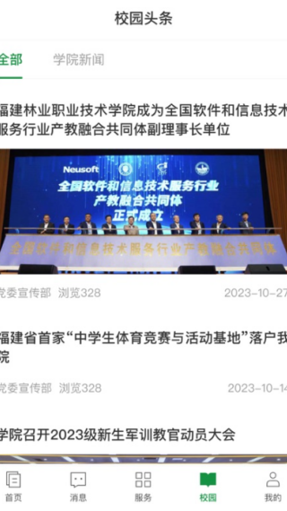 福建林职app官方版下载 福建林职app官方版下载