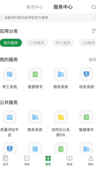 福建林职app官方版下载 福建林职app官方版下载