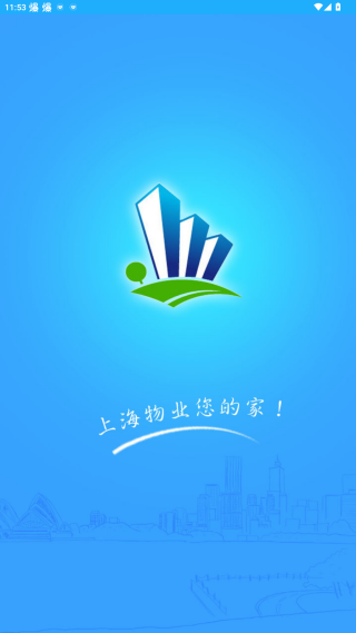 上海智慧物业app官方下载 上海智慧物业app官方下载