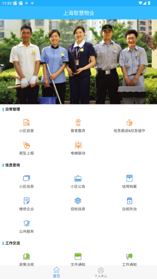 上海智慧物业app官方下载 上海智慧物业app官方下载
