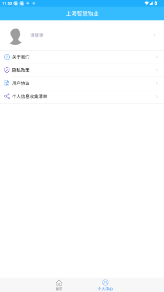 上海智慧物业app官方下载 上海智慧物业app官方下载
