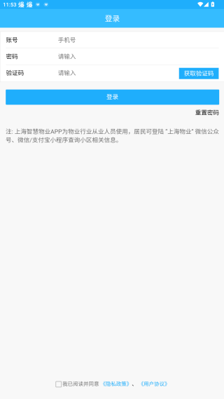 上海智慧物业app官方下载 上海智慧物业app官方下载