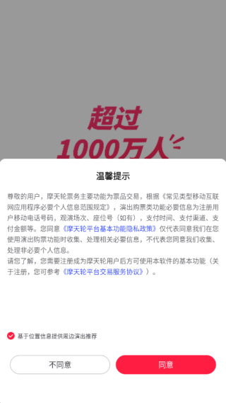 摩天轮票务app下载 摩天轮票务app下载