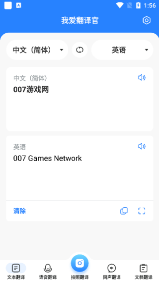 我爱翻译官免费下载安装 我爱翻译官免费下载安装