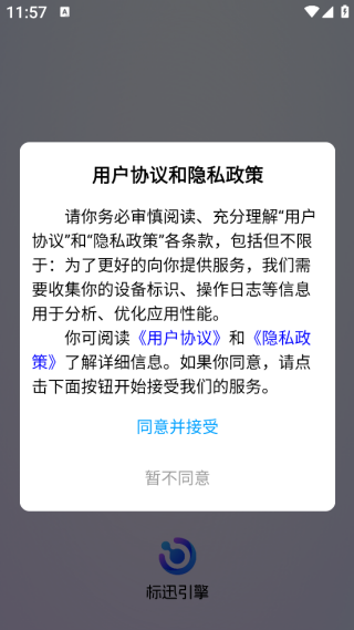 标迅引擎app下载 标迅引擎app下载