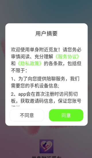 单身附近觅友app下载 单身附近觅友app下载