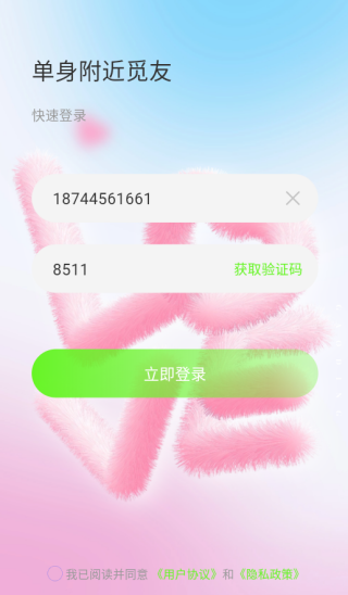 单身附近觅友app下载 单身附近觅友app下载