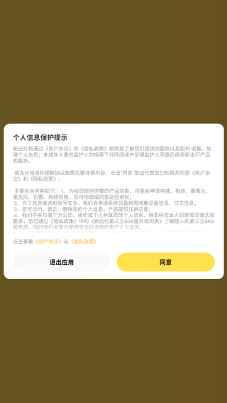 新出行app日照最新版 新出行app日照最新版