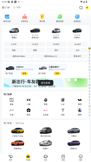 新出行app日照最新版 新出行app日照最新版