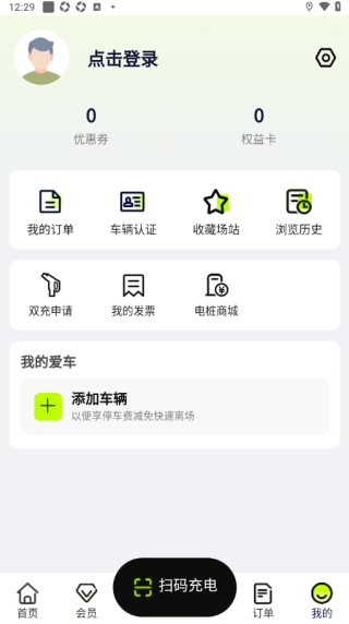 新电途充电app最新版下载 新电途充电app最新版下载