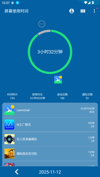 屏幕使用时间app官方版下载 屏幕使用时间app官方版下载