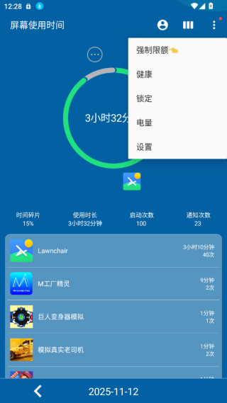 屏幕使用时间app官方版下载 屏幕使用时间app官方版下载