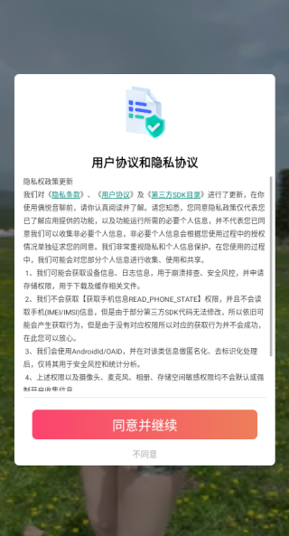 偶悦音聊app下载 偶悦音聊app下载