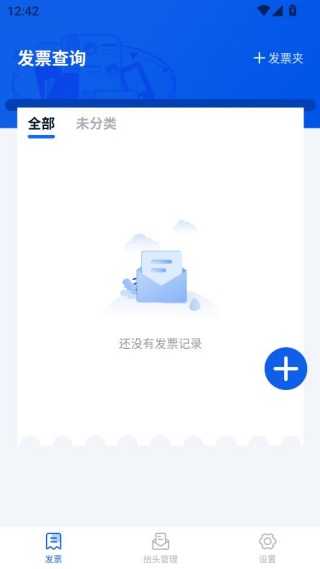 电子发票记录助手 电子发票记录助手