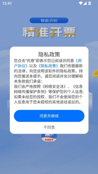 电子发票记录助手 电子发票记录助手