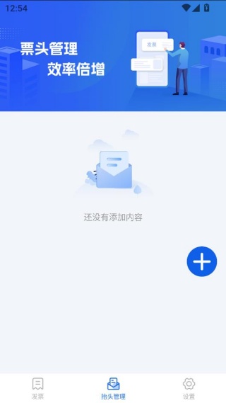 电子发票记录助手 电子发票记录助手