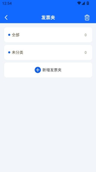 电子发票记录助手 电子发票记录助手