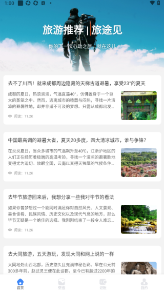 探火美景软件下载 探火美景软件下载