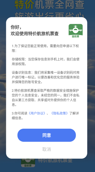 特价航旅机票查app下载 特价航旅机票查app下载
