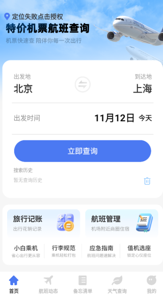 特价航旅机票查app下载 特价航旅机票查app下载