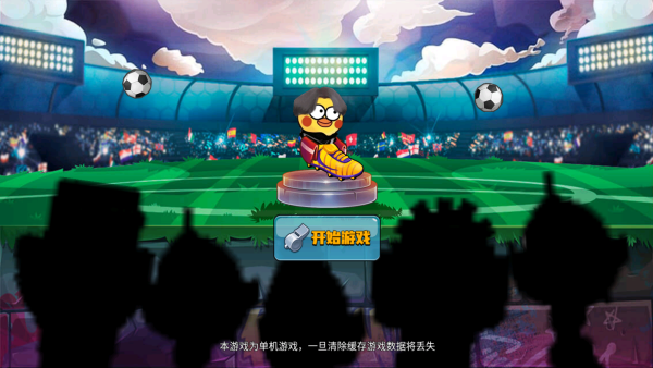 暴走足球大乱斗游戏下载 暴走足球大乱斗游戏下载