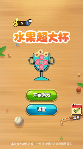 水果超大杯游戏下载 水果超大杯游戏下载
