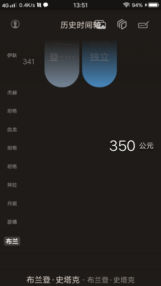 历史时间轴 历史时间轴