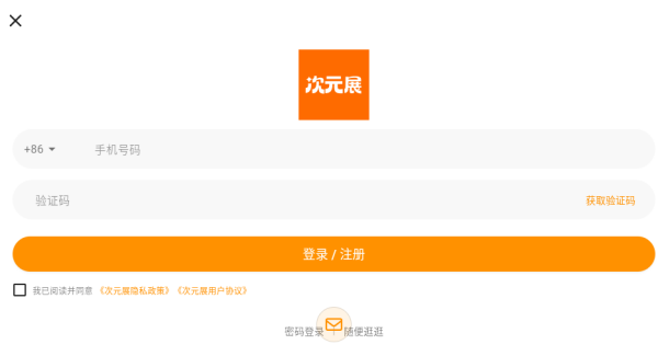 次元展app下载 次元展app下载