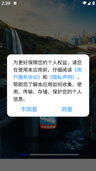 铁路火车票管家app下载 铁路火车票管家app下载