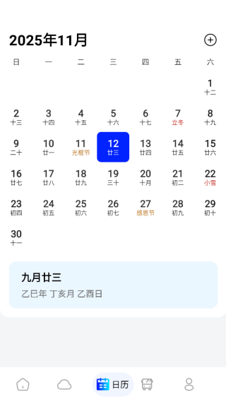 铁路火车票管家app下载 铁路火车票管家app下载