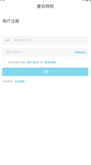 建合网校app下载 建合网校app下载