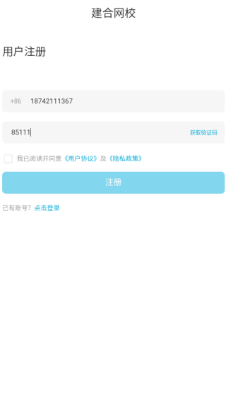 建合网校app下载 建合网校app下载