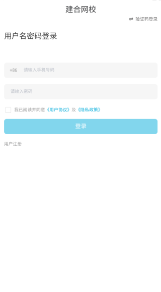 建合网校app下载 建合网校app下载