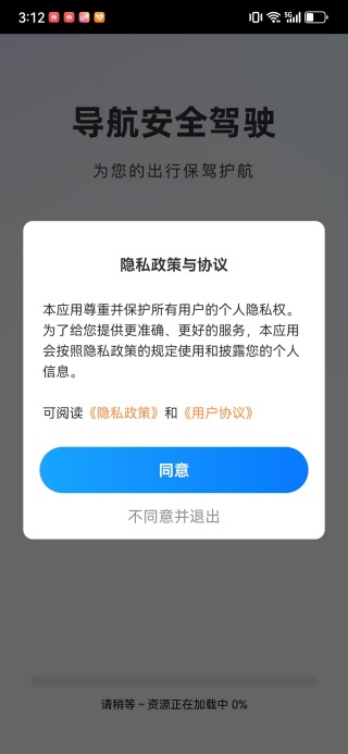智驾领航app下载 智驾领航app下载