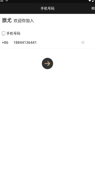 旅尤app下载安卓 旅尤app下载安卓