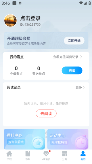 小说阅读吧最新版 小说阅读吧最新版