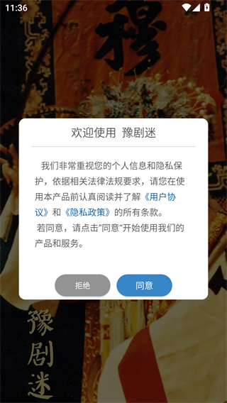 豫剧迷app最新版下载 豫剧迷app最新版下载