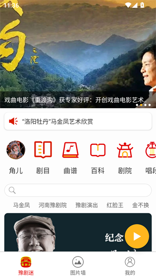 豫剧迷app最新版下载 豫剧迷app最新版下载
