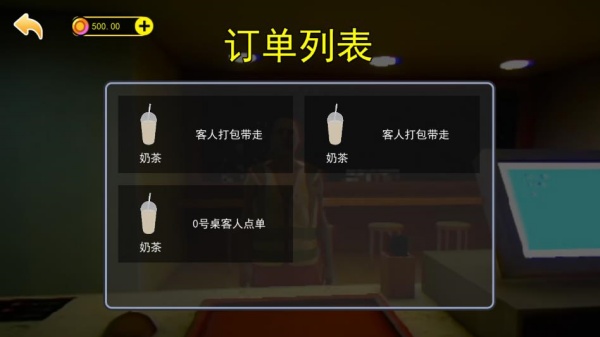 一起喝奶茶游戏下载 一起喝奶茶游戏下载