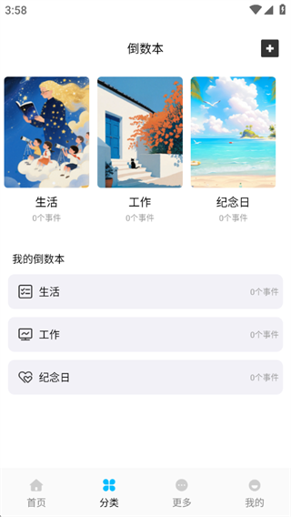 倒计日DaysMatter 倒计日DaysMatter