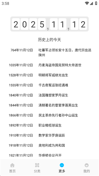 倒计日DaysMatter 倒计日DaysMatter